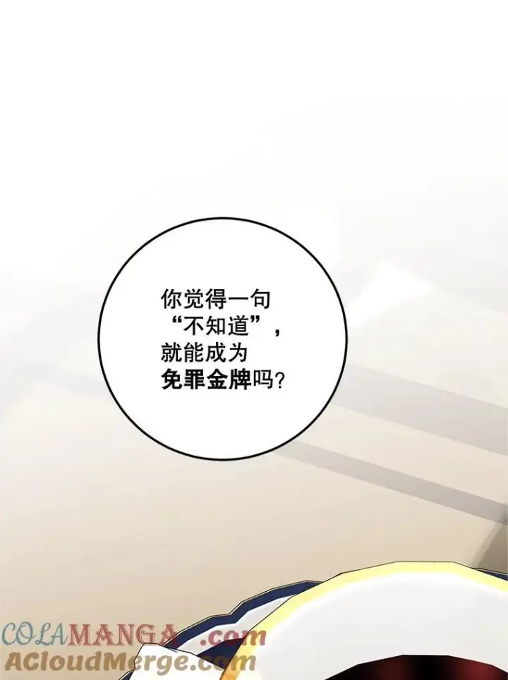 《配角时间有限》72.呵斥伯爵图77