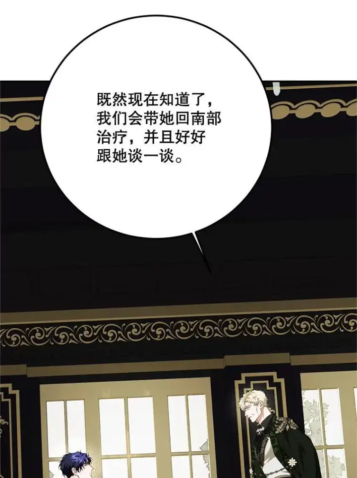 《配角时间有限》72.呵斥伯爵图79