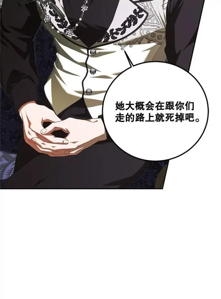 《配角时间有限》72.呵斥伯爵图82
