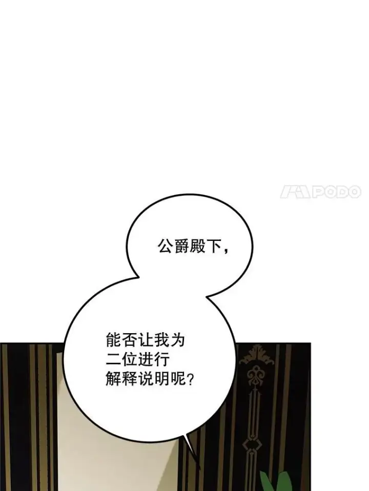 《配角时间有限》72.呵斥伯爵图84