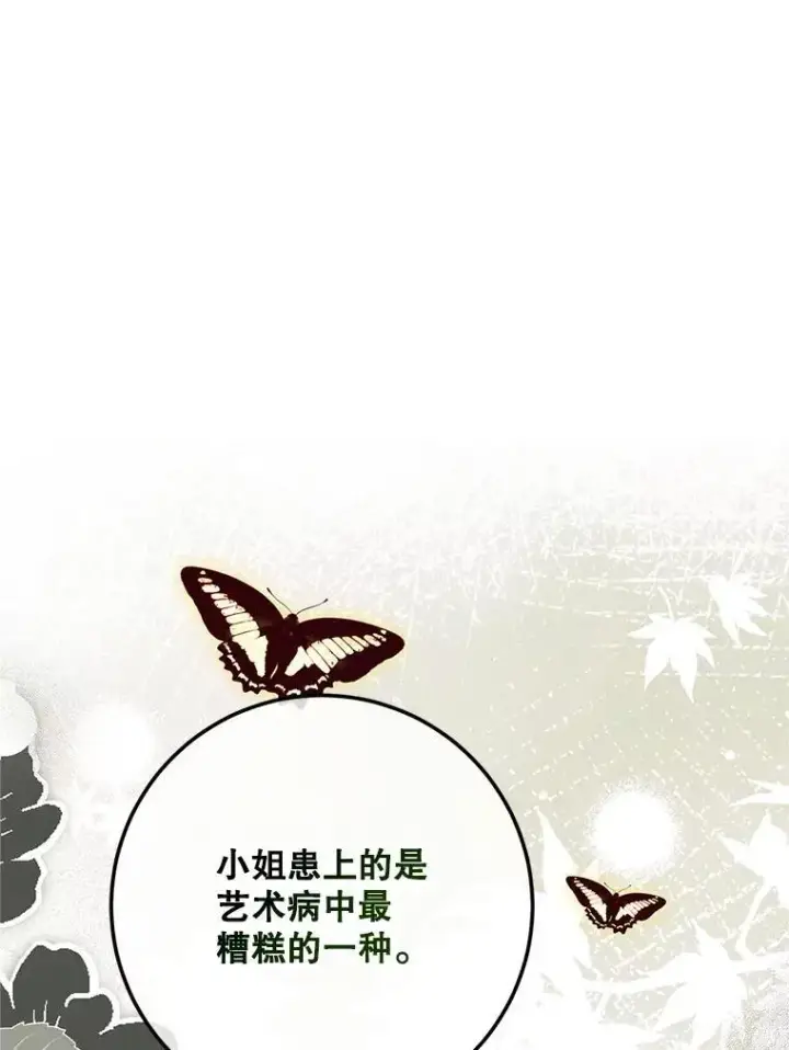 《配角时间有限》72.呵斥伯爵图86