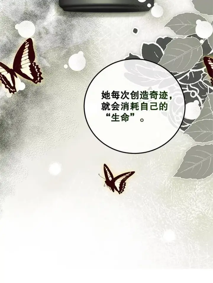 《配角时间有限》72.呵斥伯爵图88