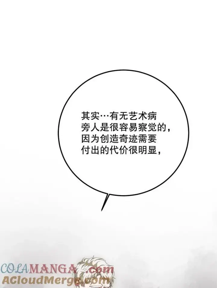 《配角时间有限》72.呵斥伯爵图89