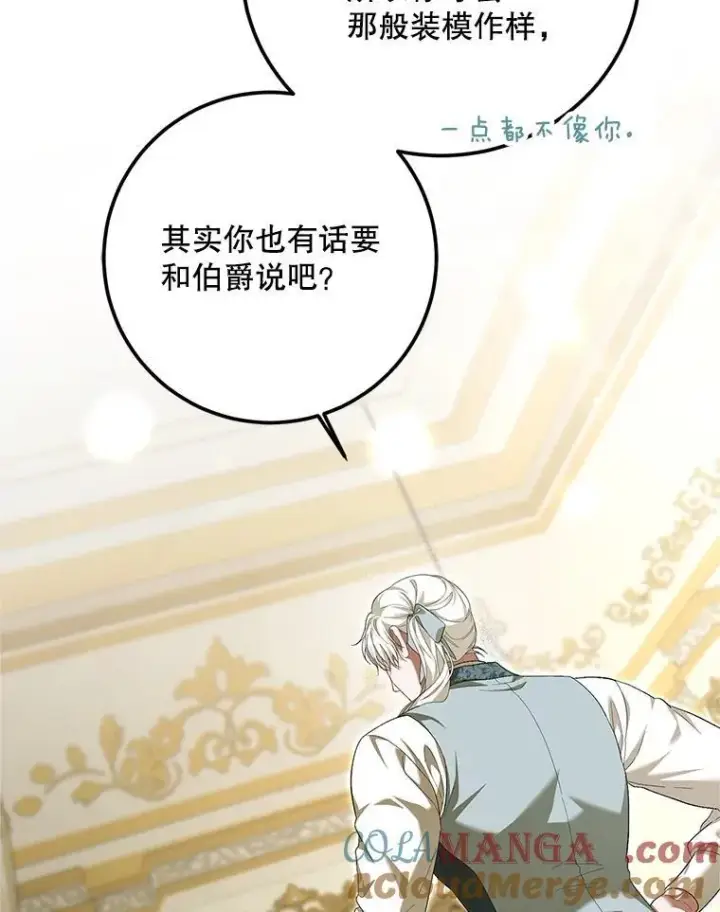 《配角时间有限》72.呵斥伯爵图9