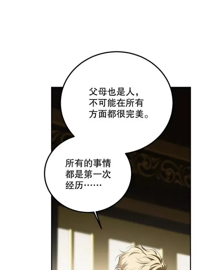 《配角时间有限》72.呵斥伯爵图96
