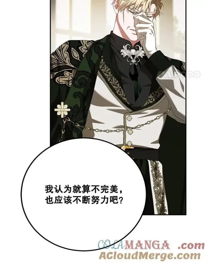 《配角时间有限》72.呵斥伯爵图97