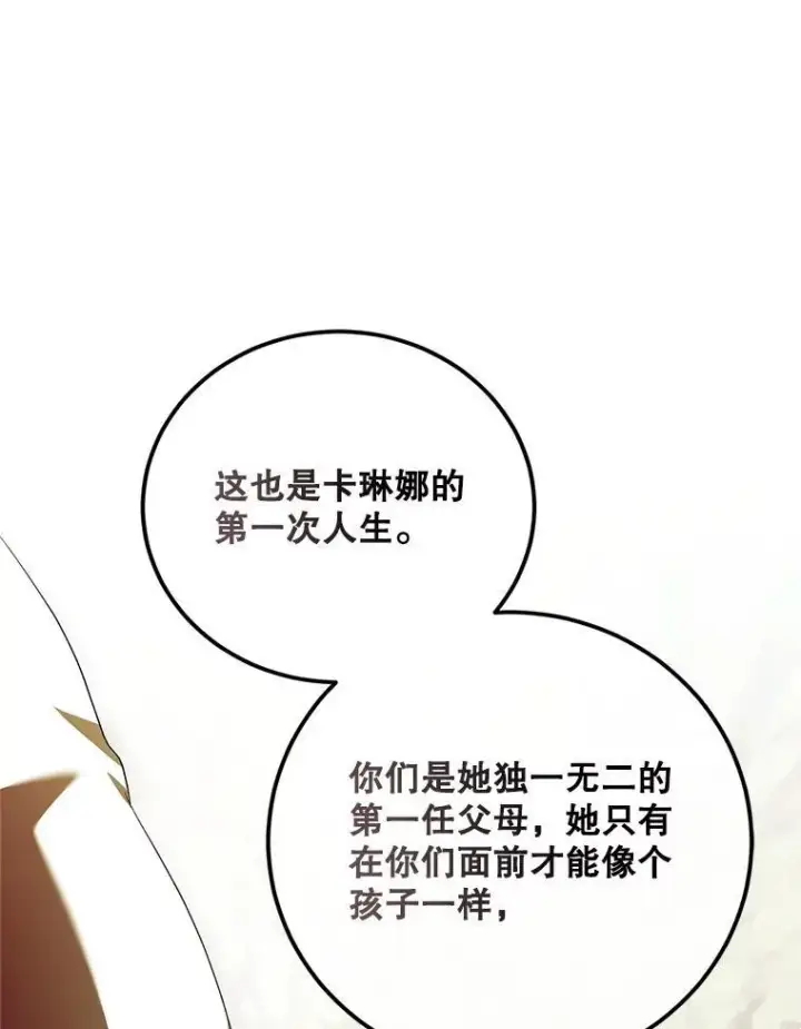 《配角时间有限》72.呵斥伯爵图98