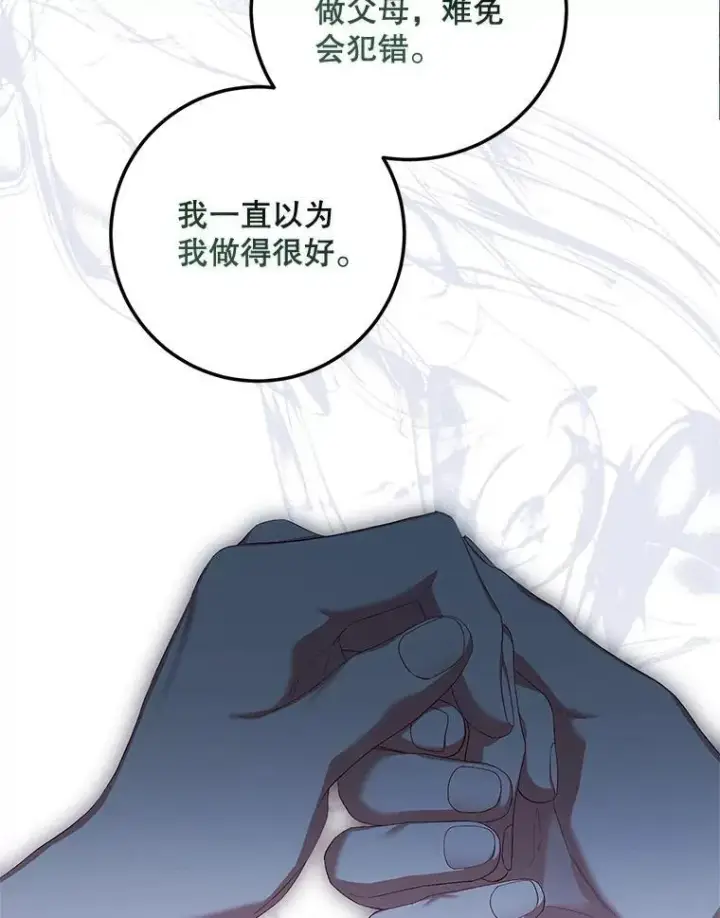 《配角时间有限》73.绝不原谅图110