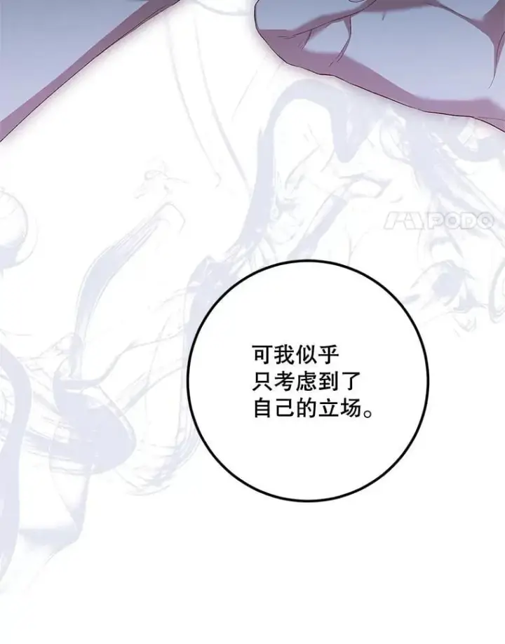 《配角时间有限》73.绝不原谅图111
