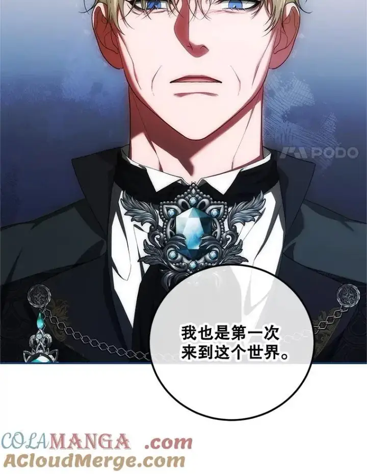 《配角时间有限》73.绝不原谅图121