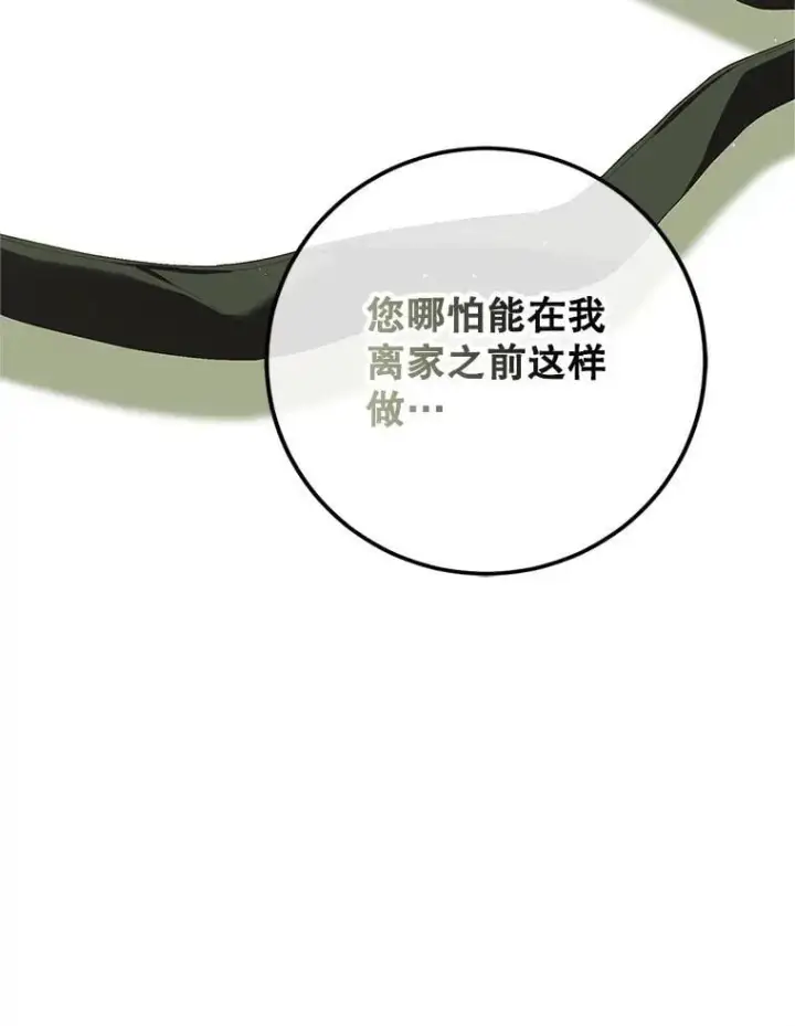 《配角时间有限》73.绝不原谅图126