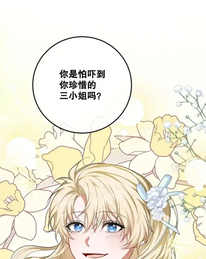 《配角时间有限》73.绝不原谅图6