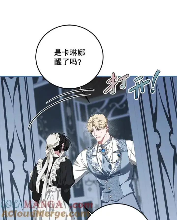 《配角时间有限》73.绝不原谅图85