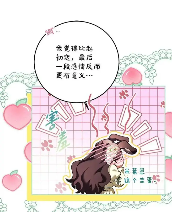 《配角时间有限》75.赶走伯爵图110
