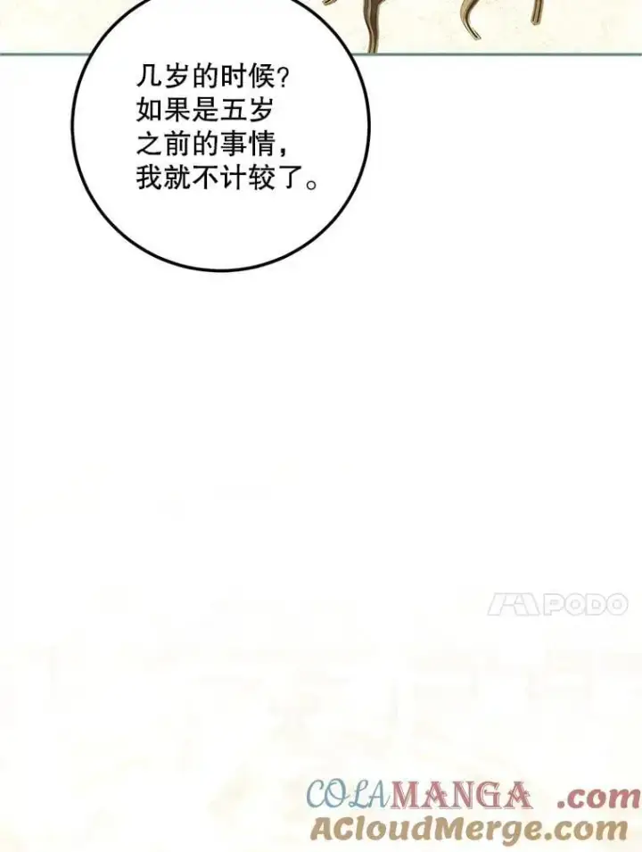 《配角时间有限》75.赶走伯爵图17