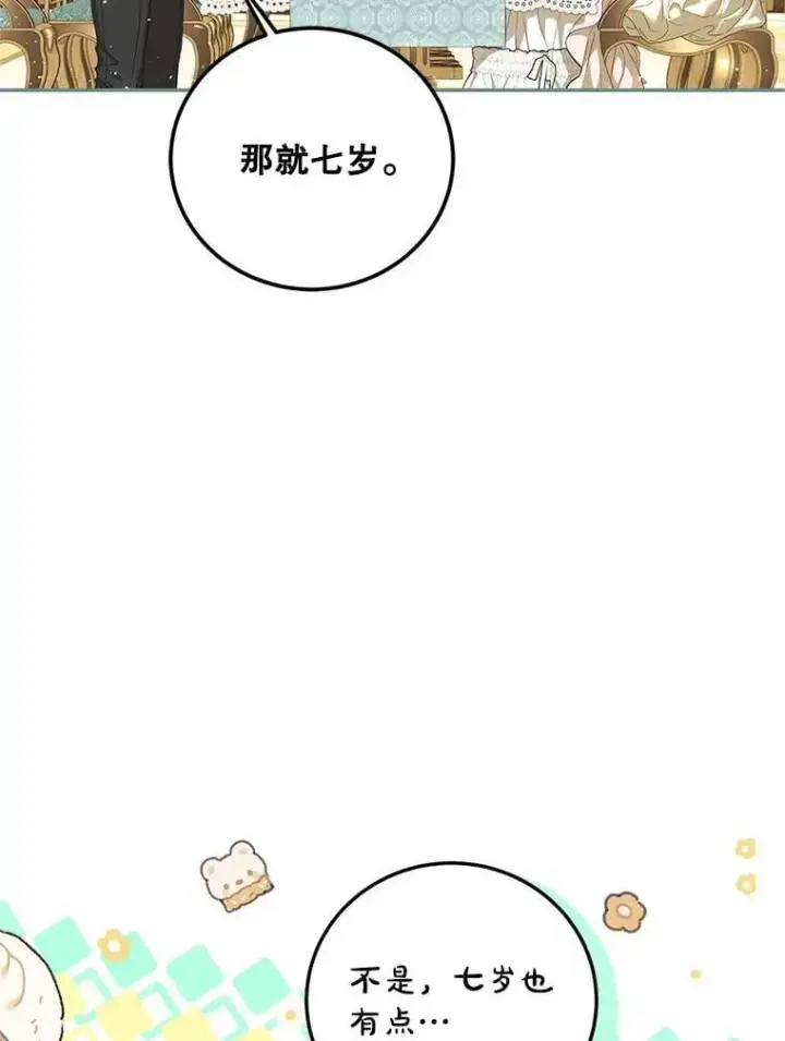 《配角时间有限》75.赶走伯爵图19