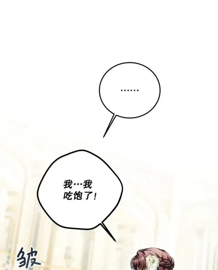 《配角时间有限》75.赶走伯爵图26