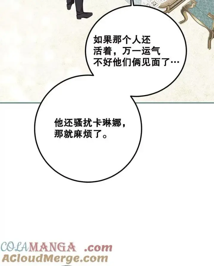 《配角时间有限》75.赶走伯爵图53