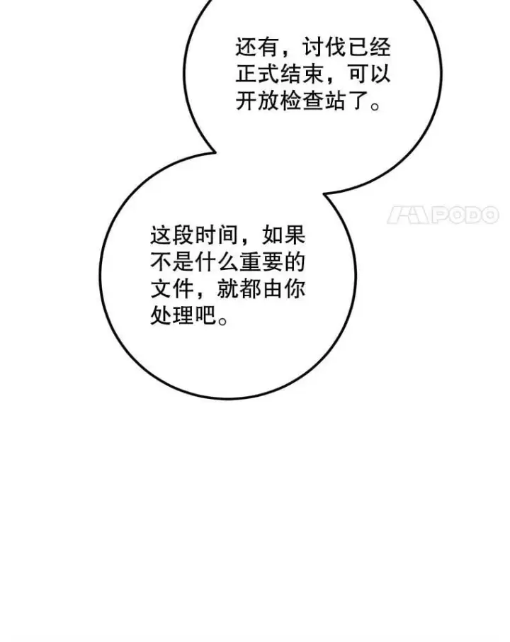 《配角时间有限》75.赶走伯爵图55