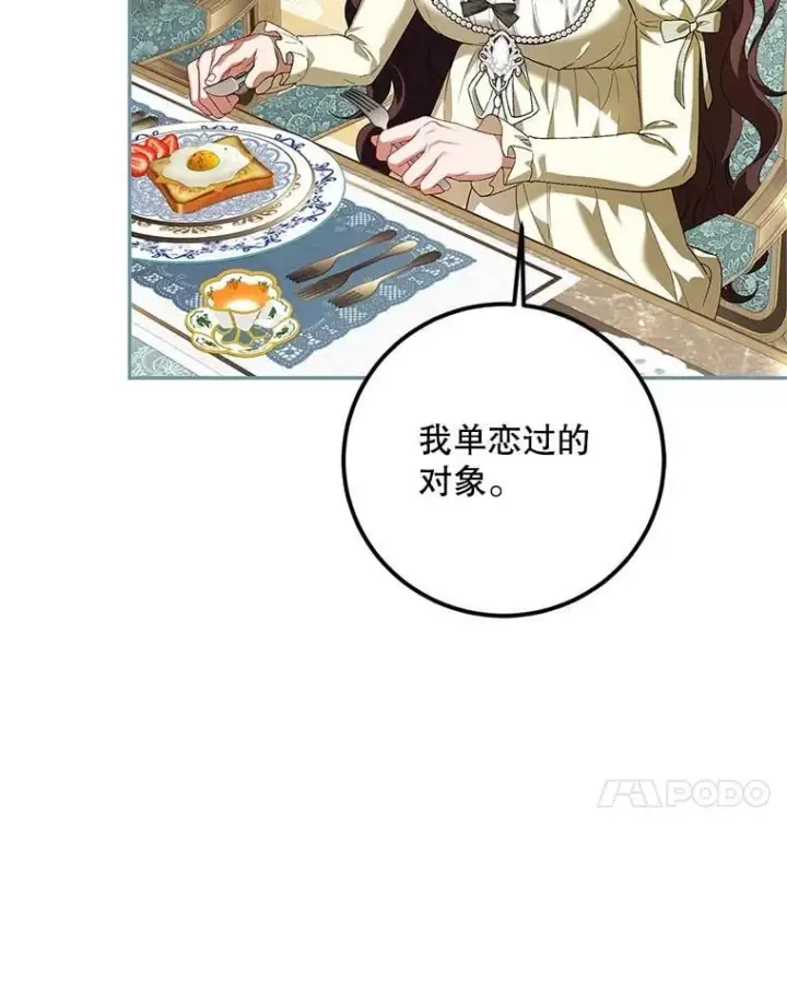 《配角时间有限》75.赶走伯爵图7