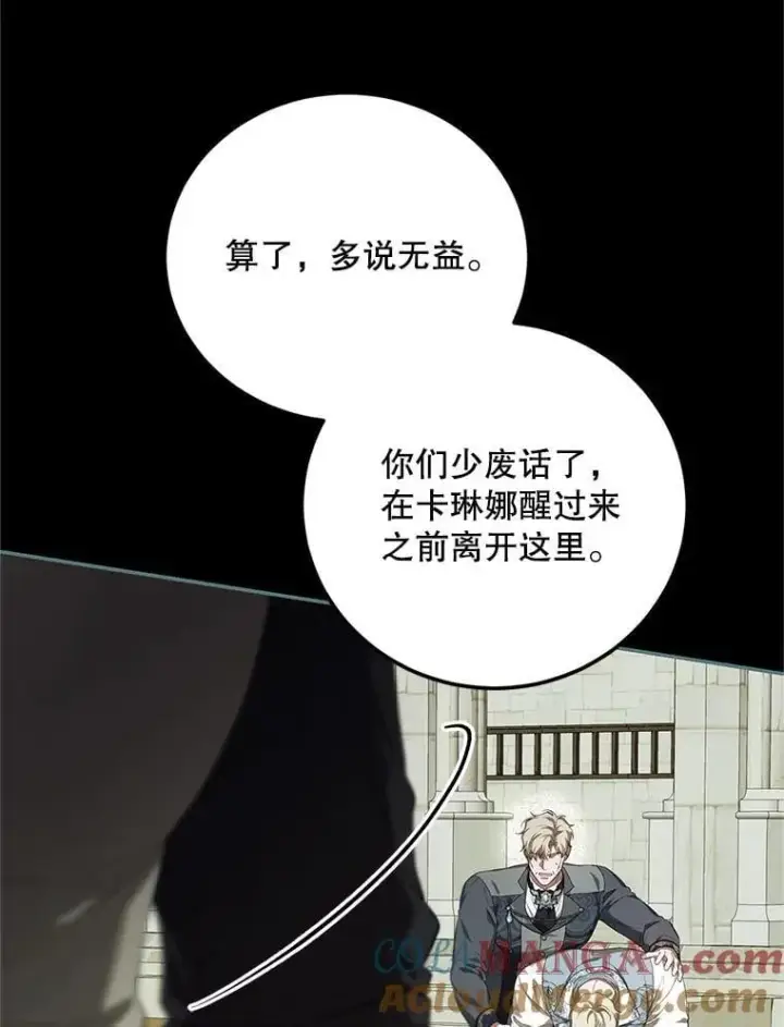 《配角时间有限》75.赶走伯爵图73