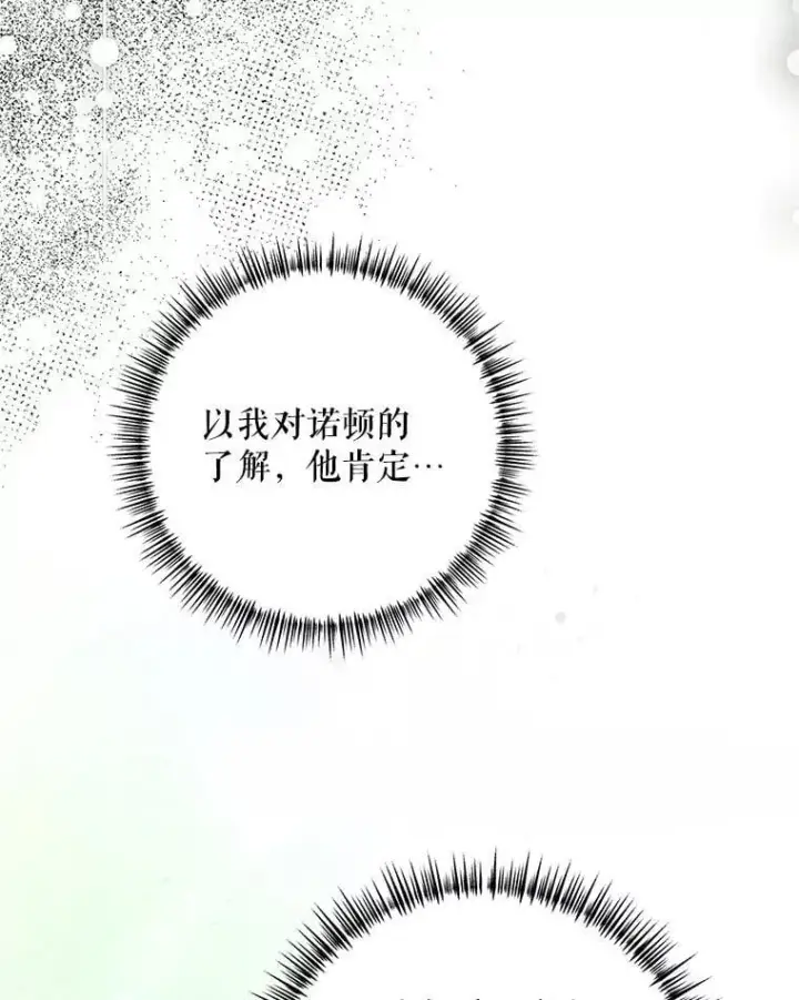 《配角时间有限》75.赶走伯爵图91