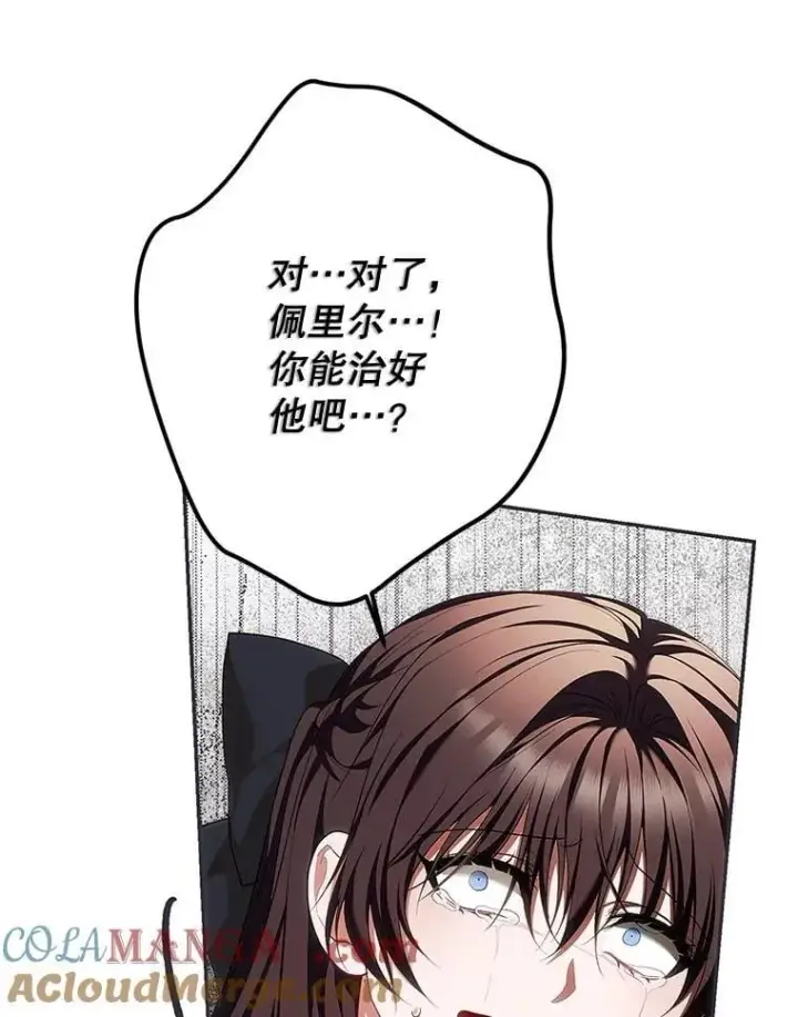 《配角时间有限》76.受重伤（本季完）图113