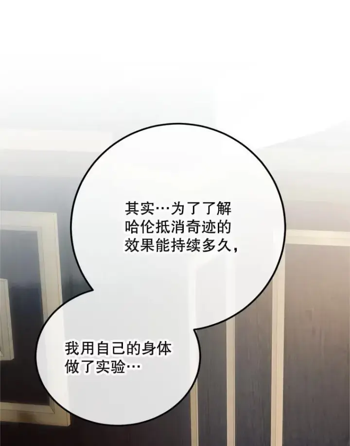 《配角时间有限》76.受重伤（本季完）图119