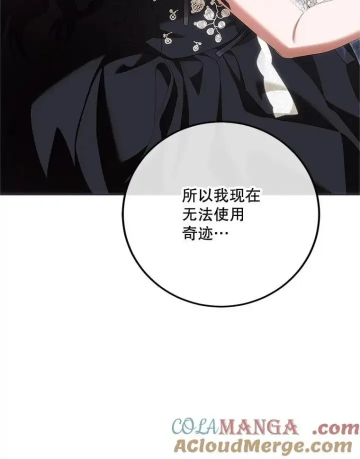 《配角时间有限》76.受重伤（本季完）图121