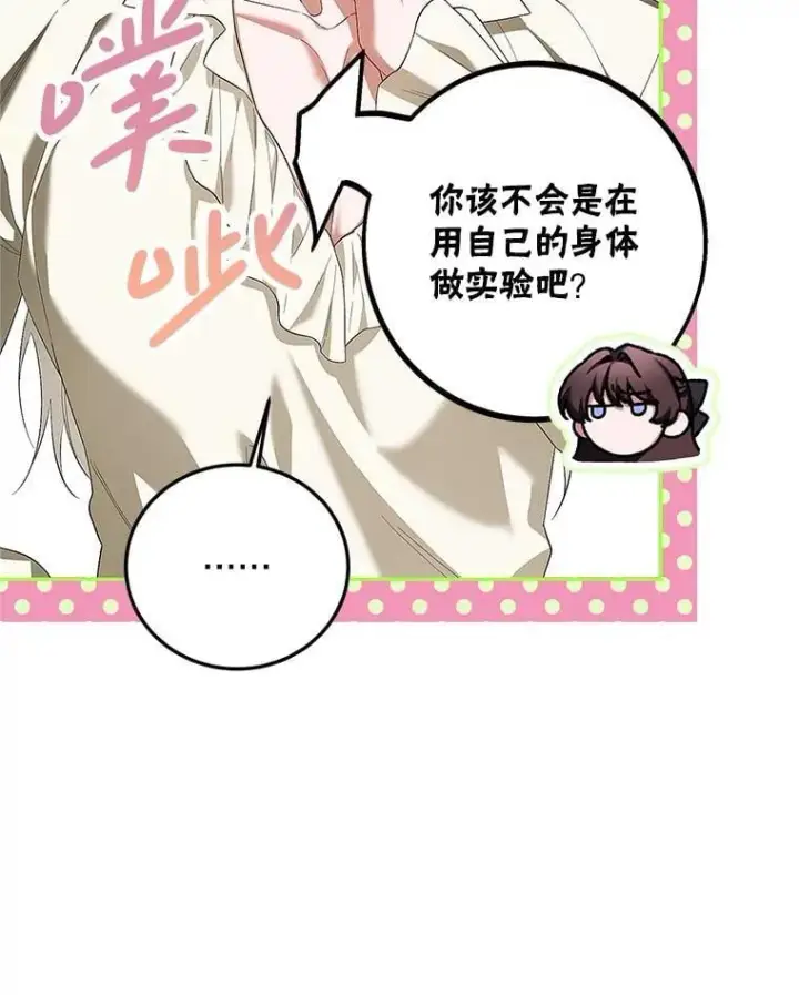 《配角时间有限》76.受重伤（本季完）图15