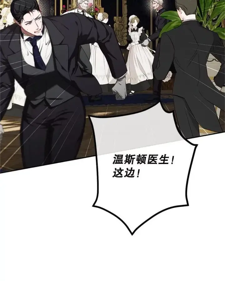 《配角时间有限》76.受重伤（本季完）图74