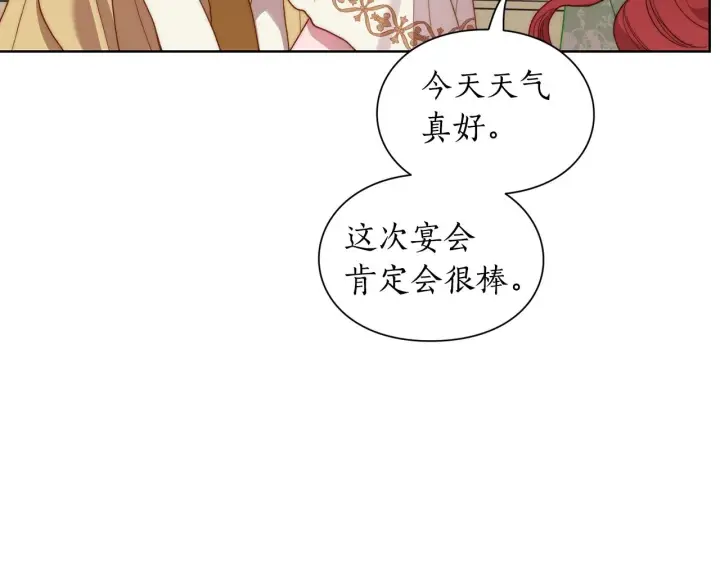 《露西亚-攻略公爵计划》第96话 宴会图10