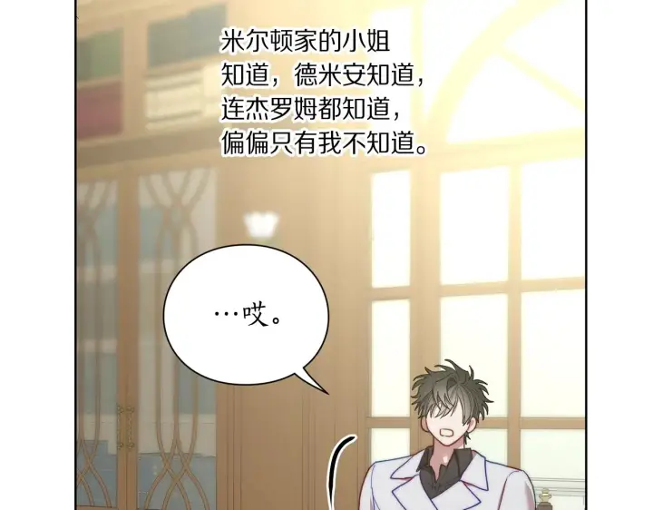 《露西亚-攻略公爵计划》第96话 宴会图104