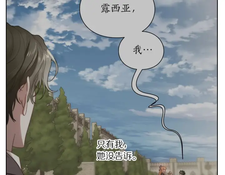 《露西亚-攻略公爵计划》第96话 宴会图108