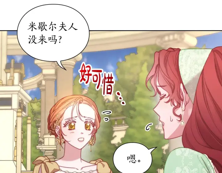 《露西亚-攻略公爵计划》第96话 宴会图11