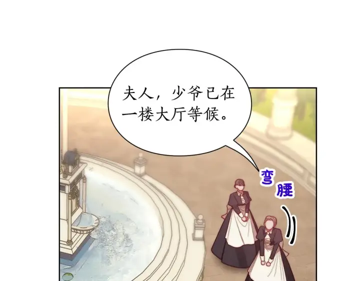 《露西亚-攻略公爵计划》第96话 宴会图15