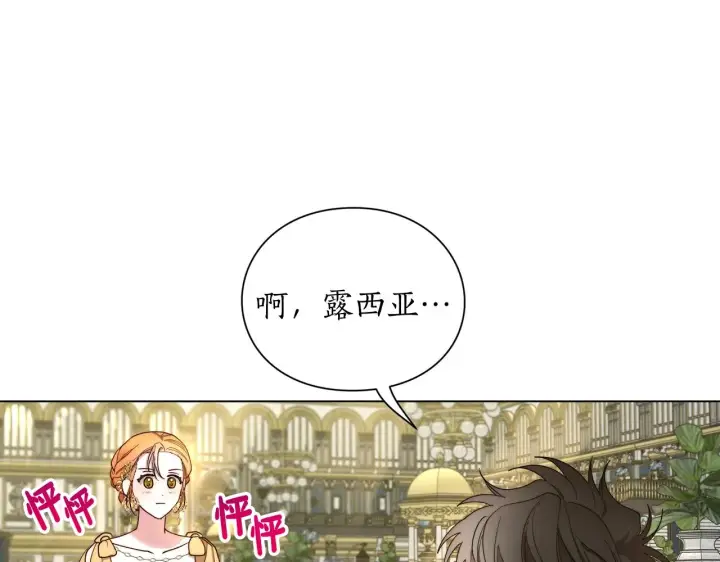《露西亚-攻略公爵计划》第96话 宴会图164
