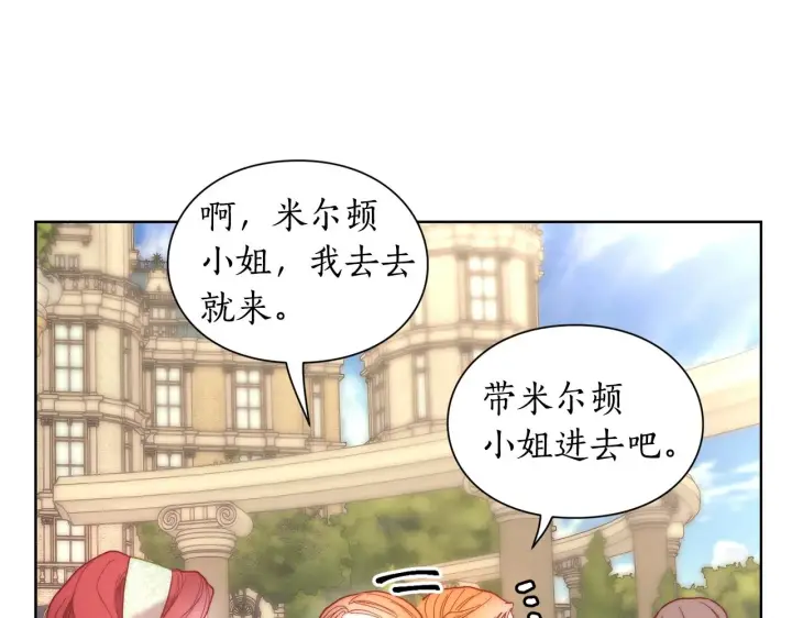 《露西亚-攻略公爵计划》第96话 宴会图17