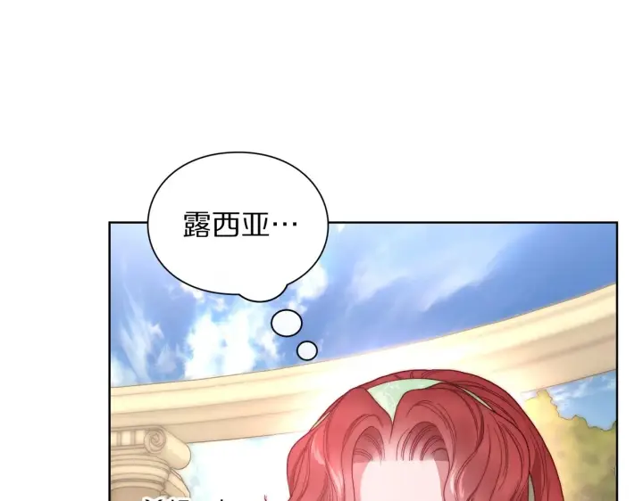 《露西亚-攻略公爵计划》第96话 宴会图22