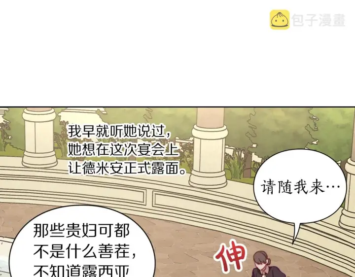 《露西亚-攻略公爵计划》第96话 宴会图25