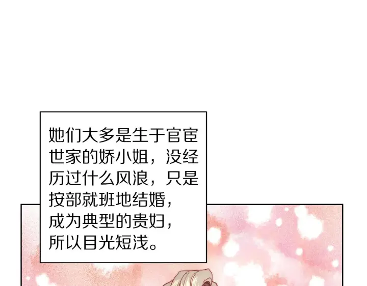 《露西亚-攻略公爵计划》第96话 宴会图27