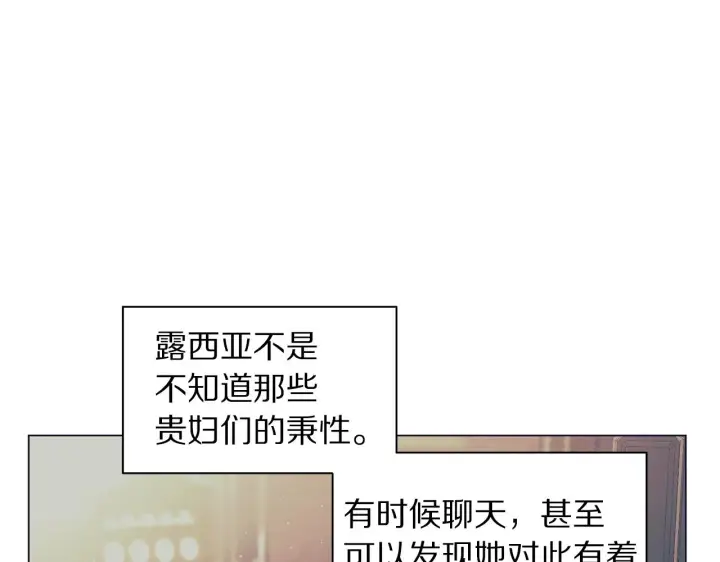 《露西亚-攻略公爵计划》第96话 宴会图31