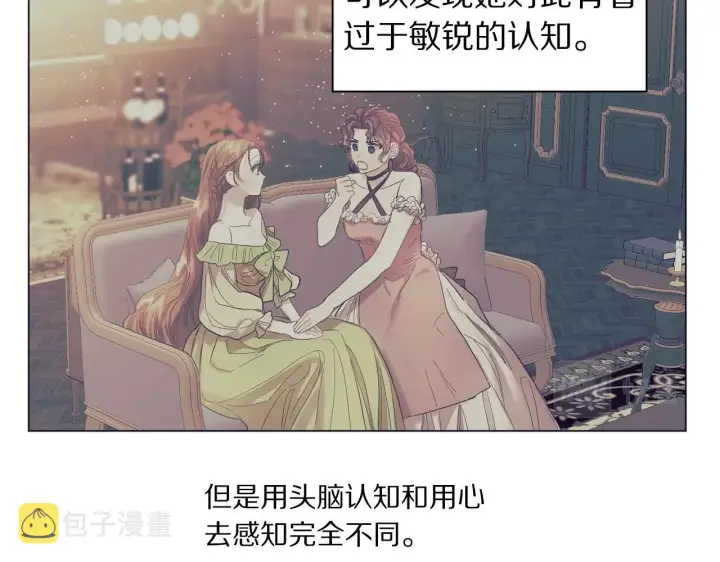 《露西亚-攻略公爵计划》第96话 宴会图32