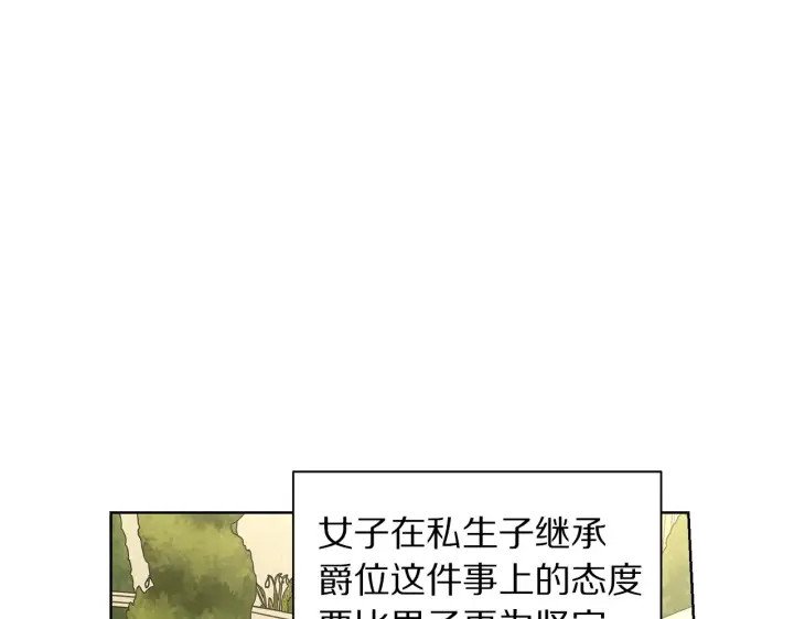 《露西亚-攻略公爵计划》第96话 宴会图33