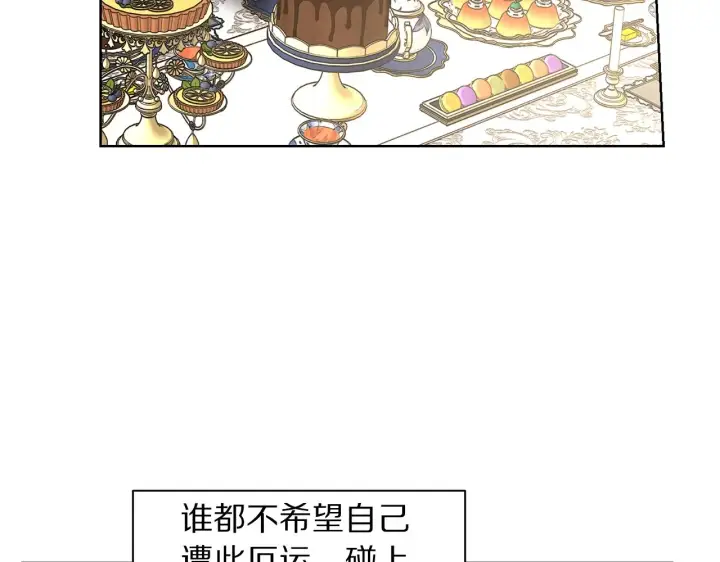 《露西亚-攻略公爵计划》第96话 宴会图35