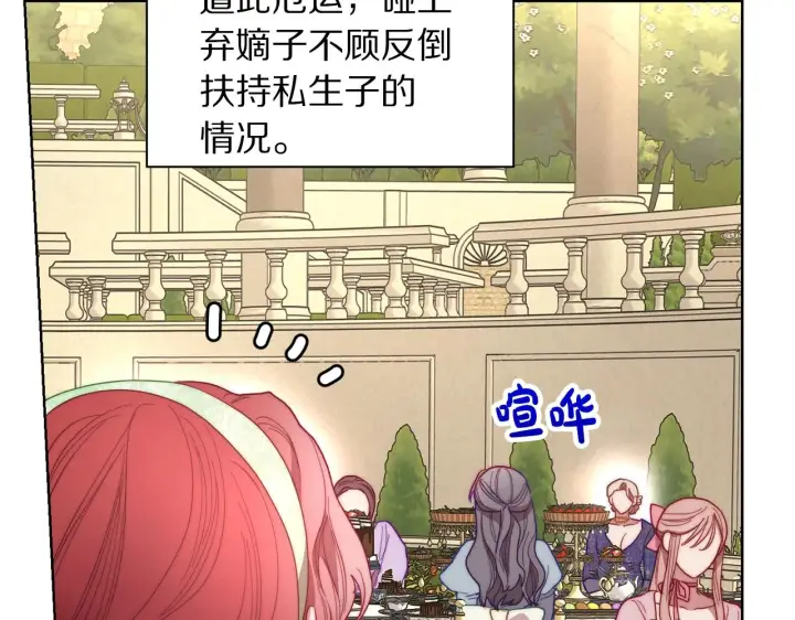 《露西亚-攻略公爵计划》第96话 宴会图36