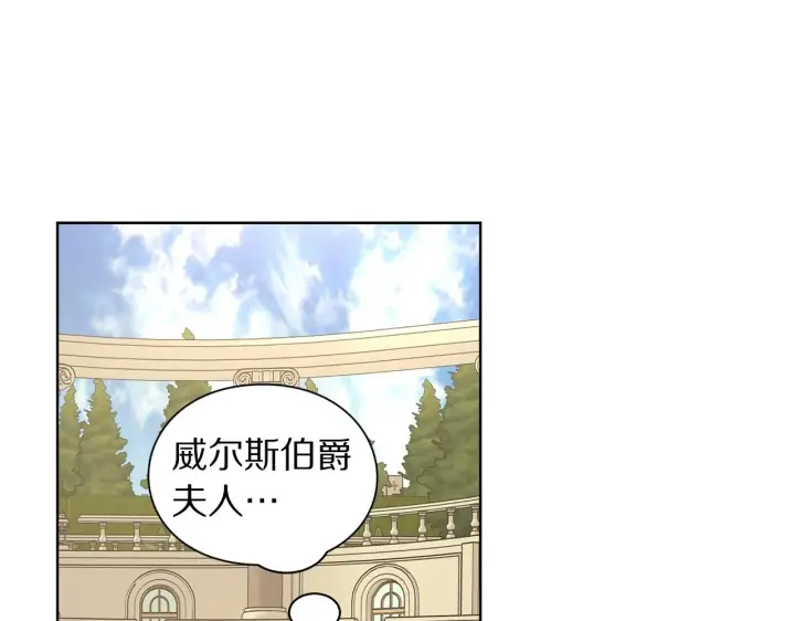 《露西亚-攻略公爵计划》第96话 宴会图40