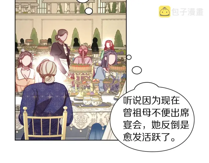 《露西亚-攻略公爵计划》第96话 宴会图41