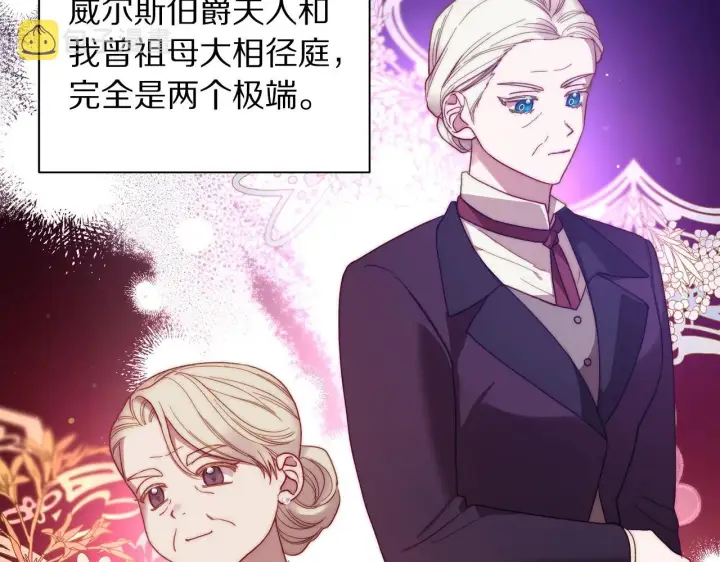 《露西亚-攻略公爵计划》第96话 宴会图43