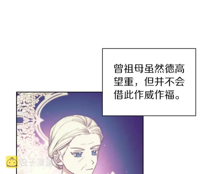 《露西亚-攻略公爵计划》第96话 宴会图45